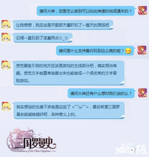 三国罗曼史手游