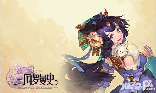 三国罗曼史手游