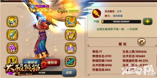 太极熊猫2气功师