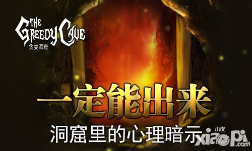 贪婪洞窟洞窟怎么炼成