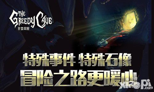 贪婪洞窟洞窟怎么炼成