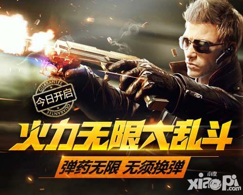穿越火线枪战王者联赛