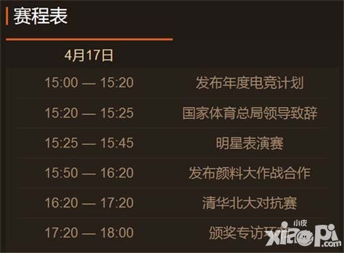 穿越火线枪战王者赛事
