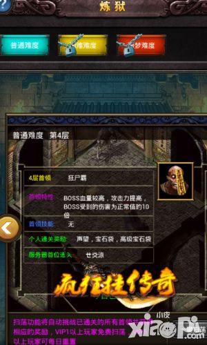 炼狱闯关 《疯狂挂传奇》狂尸霸击杀攻略