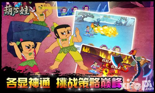 葫芦娃手游