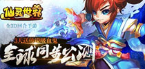 周杰代言《仙灵世界》全球公测今日开启