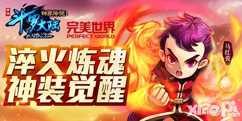 斗罗大陆神界传说手游