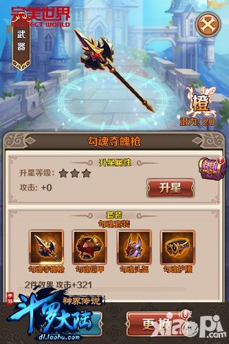 斗罗大陆神界传说玩法