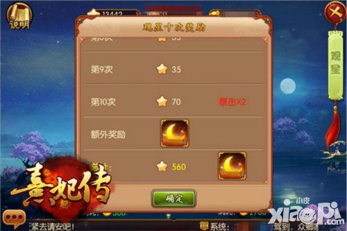 熹妃传星辰