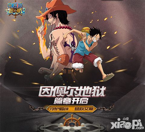 航海王启航系统