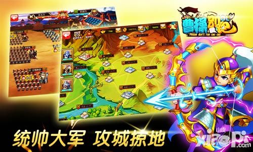 曹操别跑ol公测