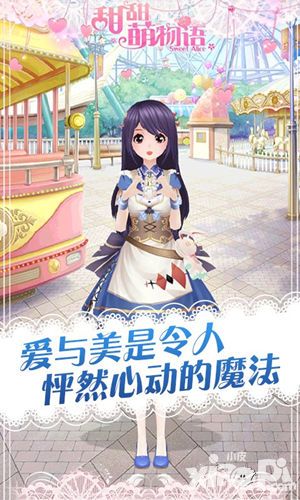 甜甜萌物语介绍