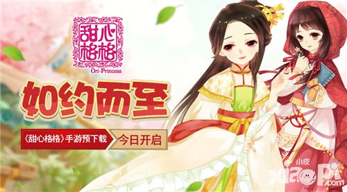 甜心格格预下载