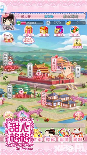 甜心格格预下载