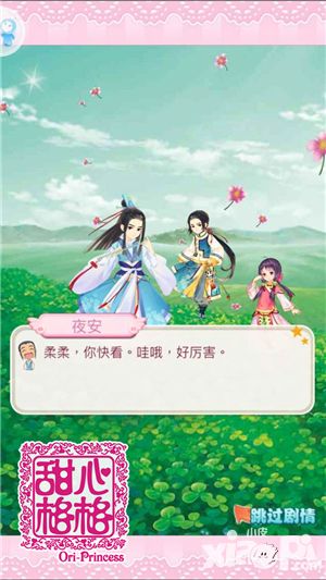甜心格格画面