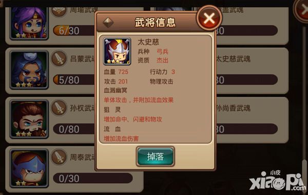 《指尖三国志》武将图鉴 信义笃烈太史慈
