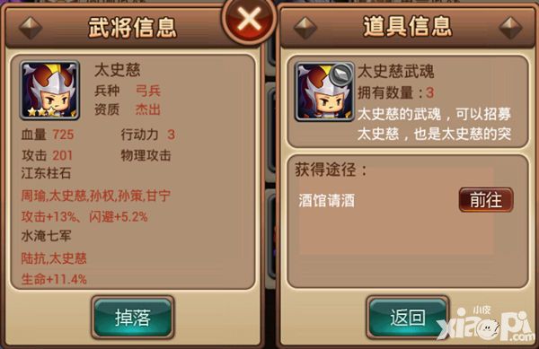 指尖三国志武将图鉴