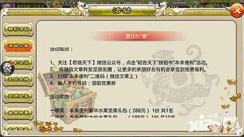 君临天下福利