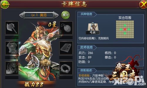 帝王三国志手游