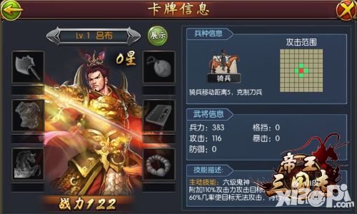 帝王三国志介绍