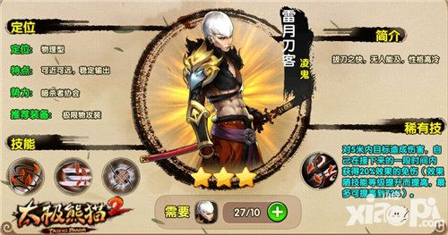 太极熊猫2副将
