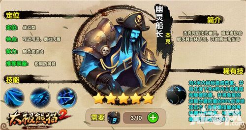 太极熊猫2新版