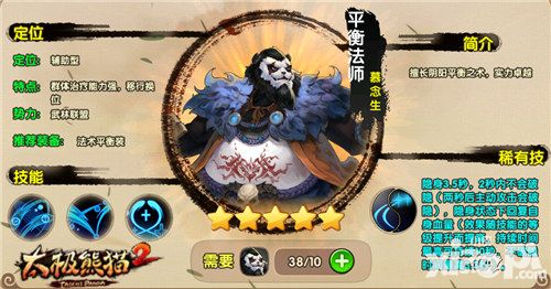 太极熊猫2新版