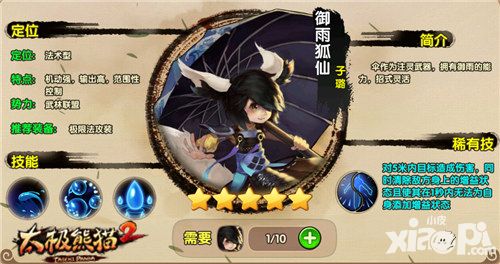 太极熊猫2新版