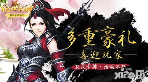 绝世武神手游