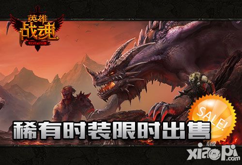 英雄战魂介绍
