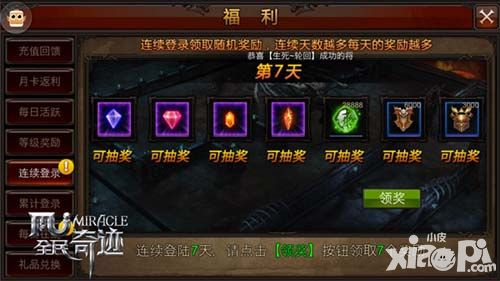 每日壕礼拿不停 《全民奇迹MU》新版领奖有话说