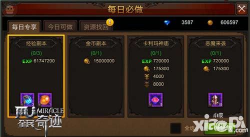 全民奇迹新版
