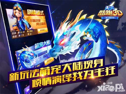 天天酷跑3d玩法