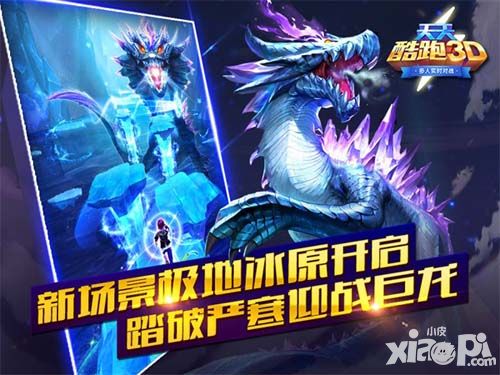 天天酷跑3d新版