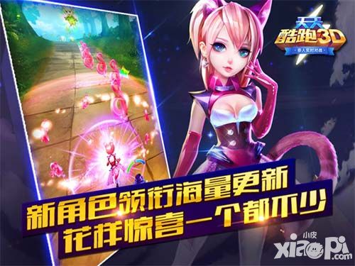 天天酷跑3d玩法