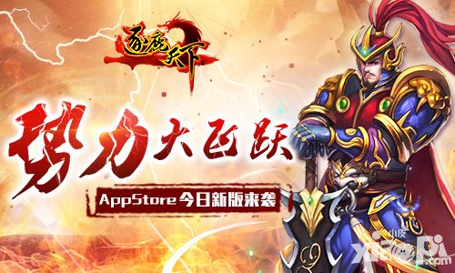 势力大飞跃 《逐鹿天下》今日新版来袭