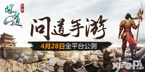 有料 《问道》手游公测新玩法汇总