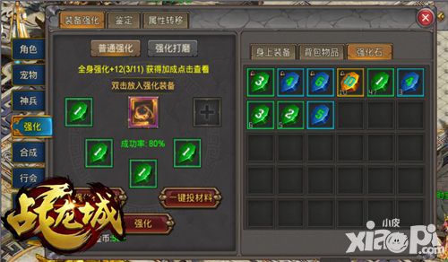 战龙城装备强化