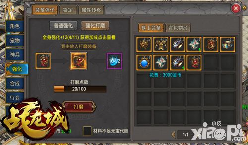 战龙城系统