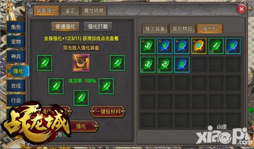 战龙城系统