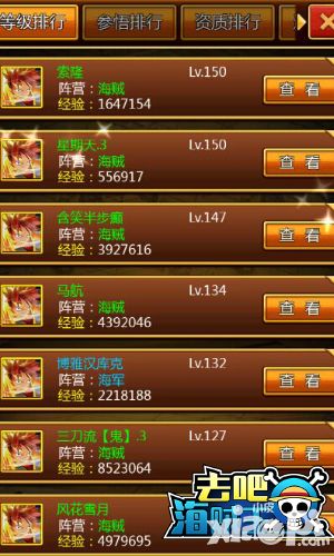 去吧海贼王手游