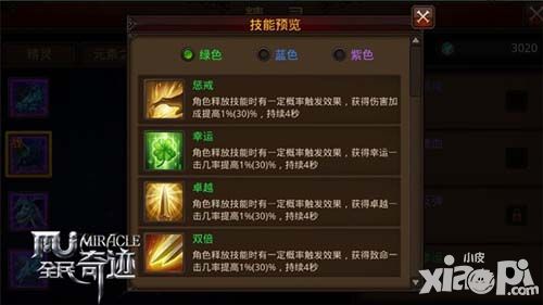 要技能还是要品质 《全民奇迹MU》绿蓝紫三等技位列