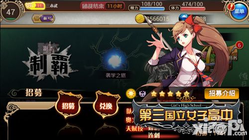 第三国立女子高中女神招募