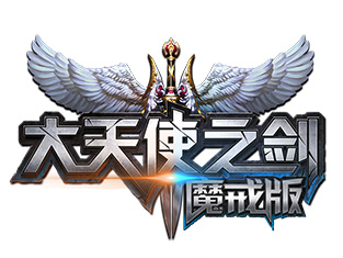 《大天使之剑魔戒版》手游魔戒系统大揭秘