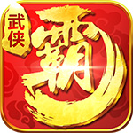 《霸道天下》今日版本更新 新暗器再掀风雨