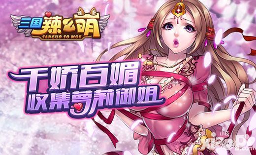 三国辣么萌手游