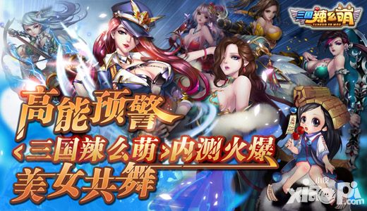 三国辣么萌新服