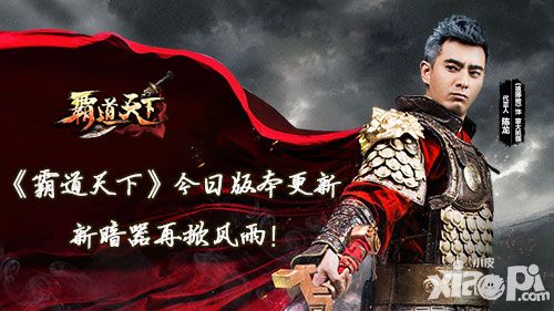 霸道天下更新