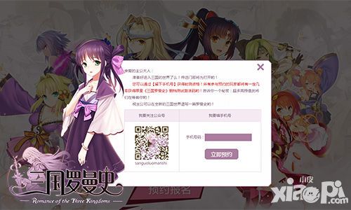 三国罗曼史手游