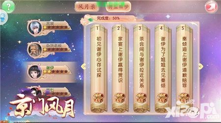 京门风月系统